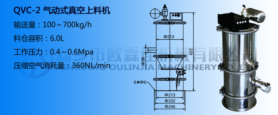 氣動真空上料機