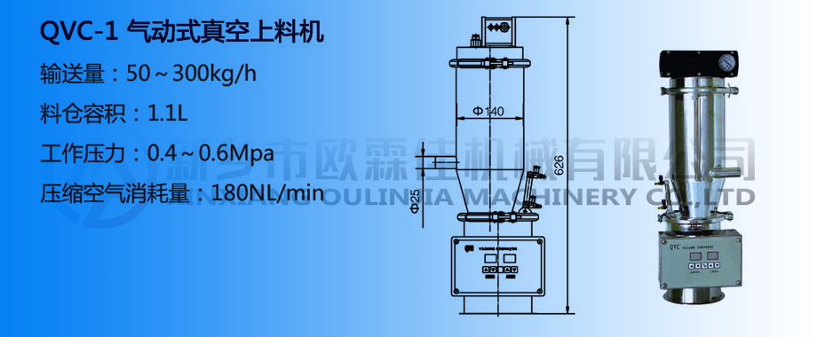 氣動真空上料機